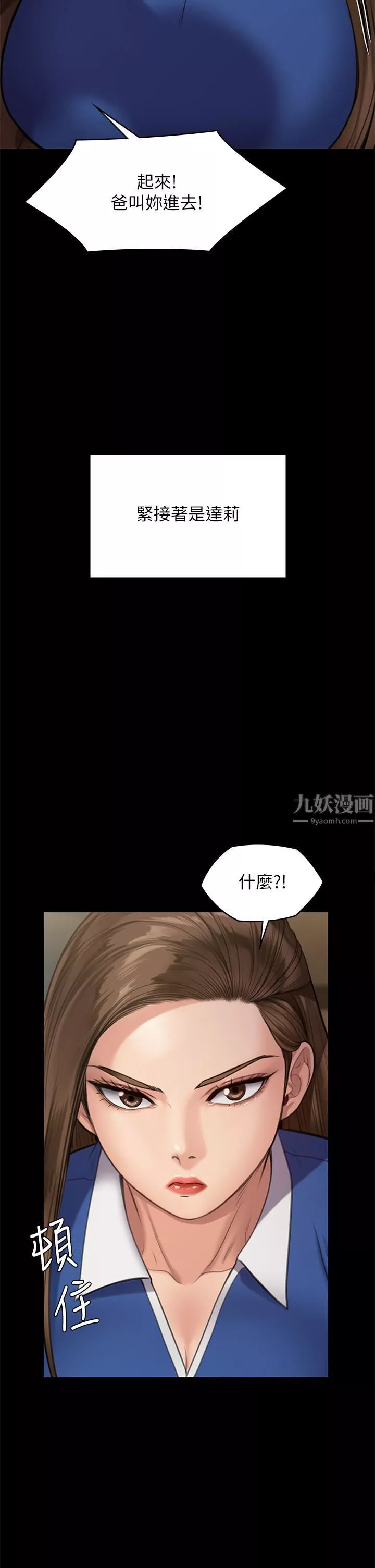 傀儡第242話-我有辦法讓你跟她上床!