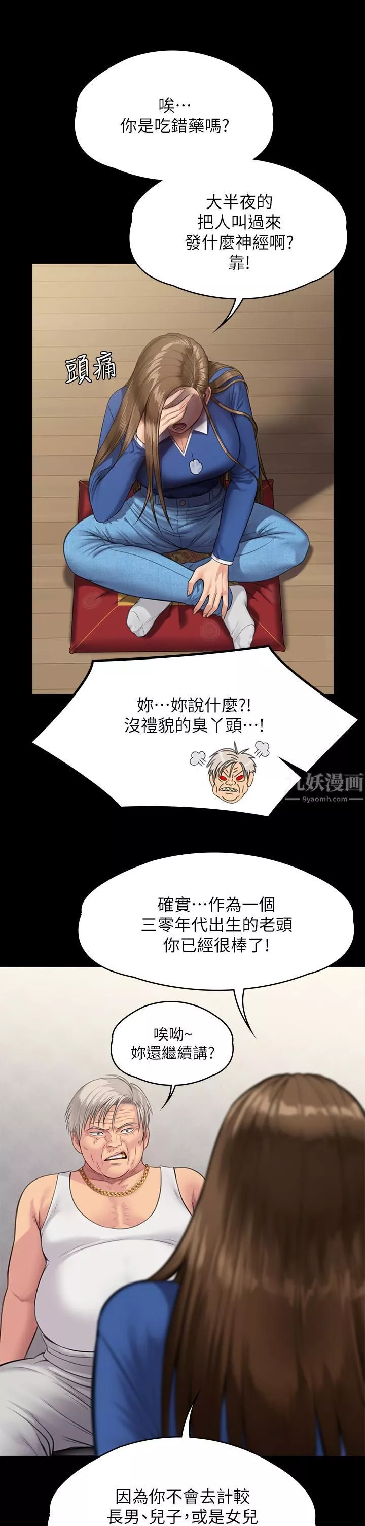 傀儡-第242话-我有办法让你跟她上床! - 图片 30