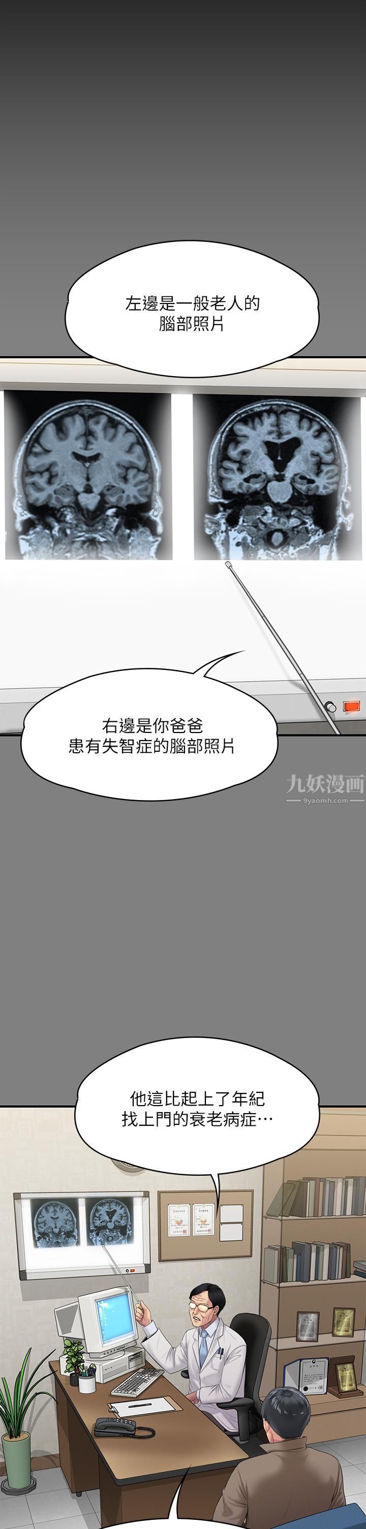 傀儡第242話-我有辦法讓你跟她上床!