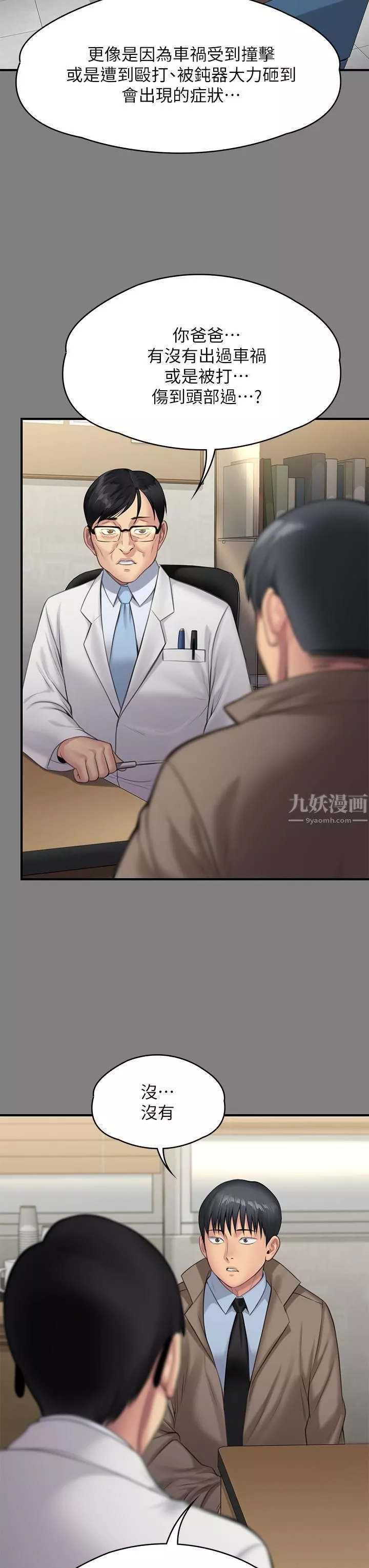 傀儡-第242话-我有办法让你跟她上床! - 图片 43