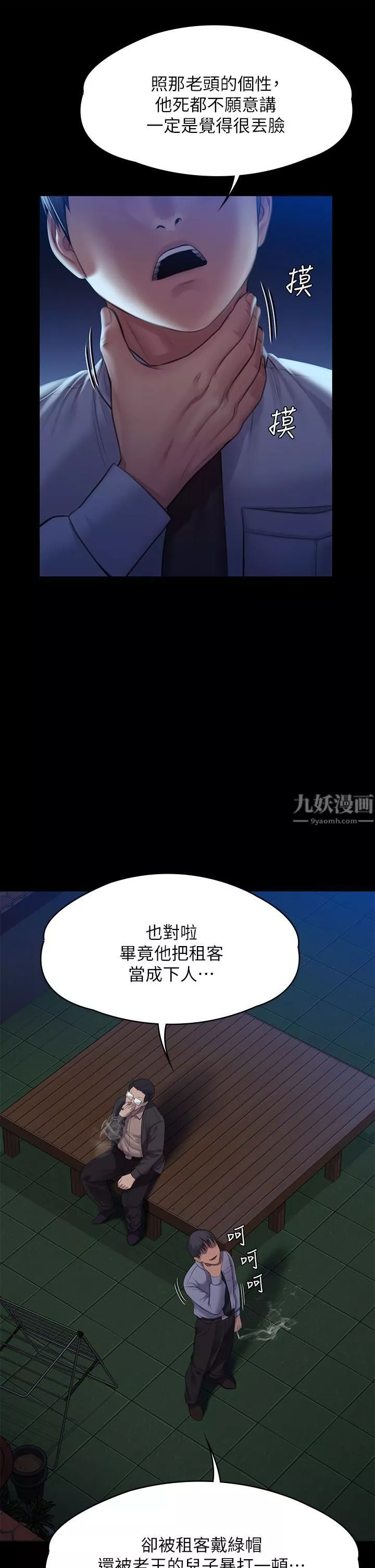 傀儡-第242话-我有办法让你跟她上床! - 图片 46
