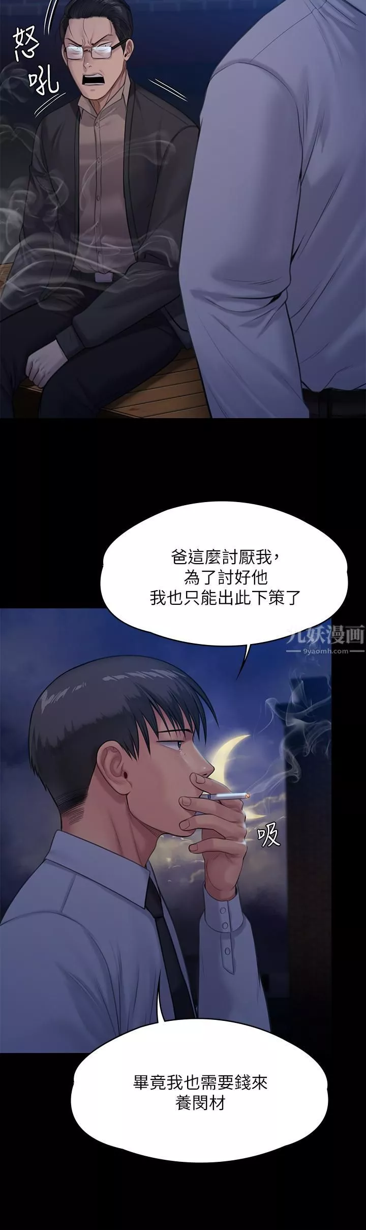 傀儡-第242话-我有办法让你跟她上床! - 图片 49