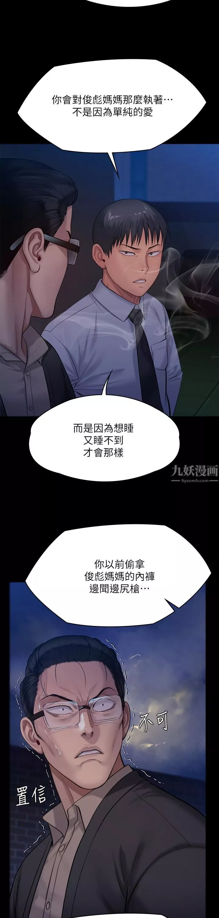 傀儡-第242话-我有办法让你跟她上床! - 图片 51