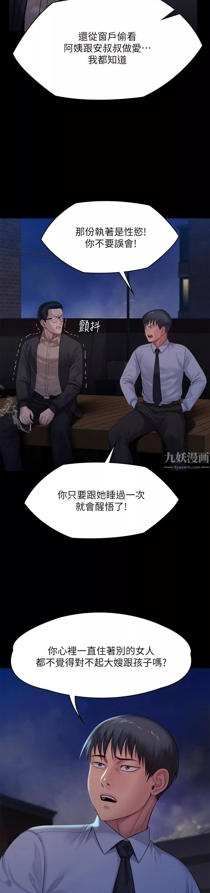 傀儡-第242话-我有办法让你跟她上床! - 图片 52