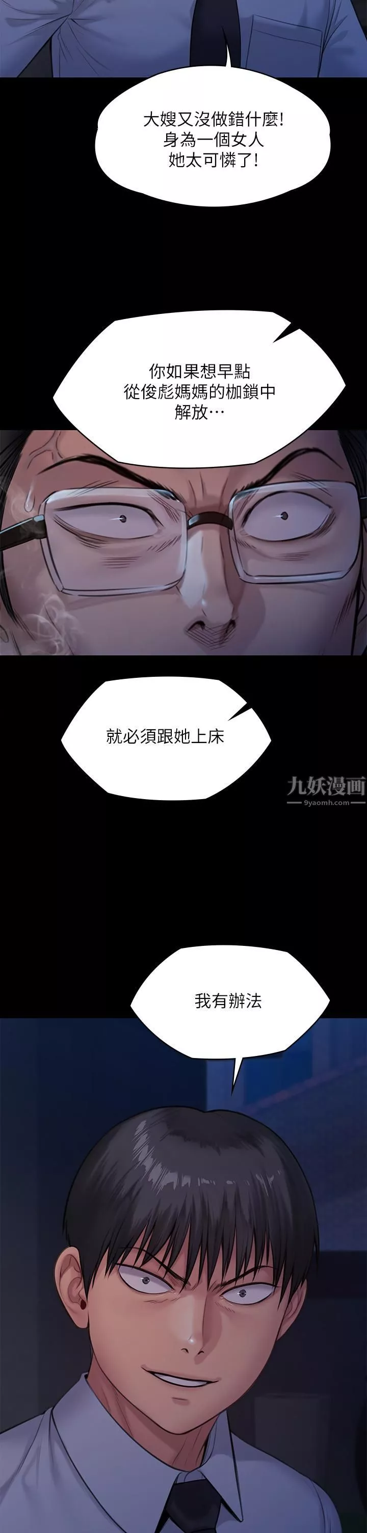 傀儡第242話-我有辦法讓你跟她上床!