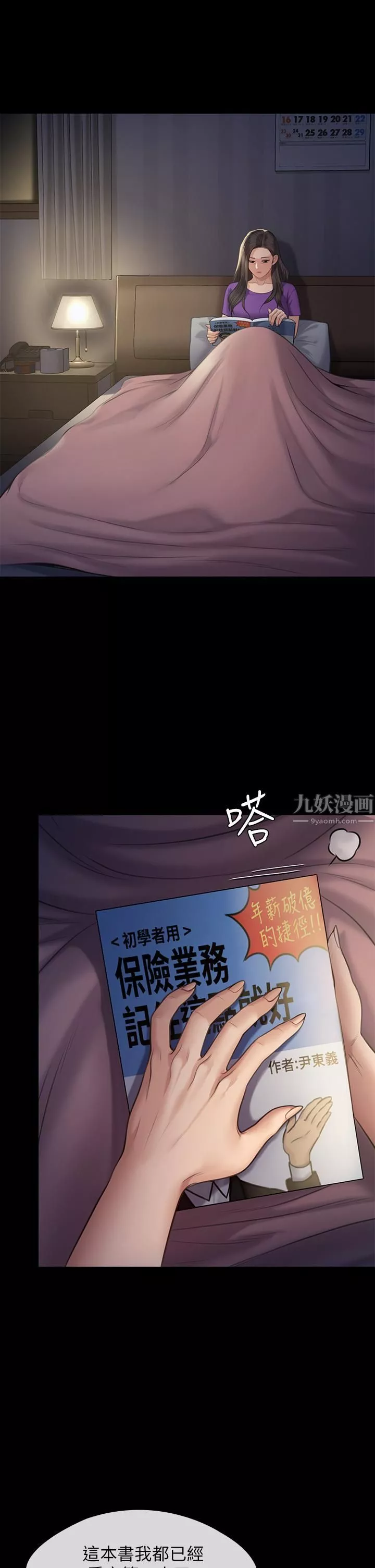 傀儡-第242话-我有办法让你跟她上床! - 图片 55