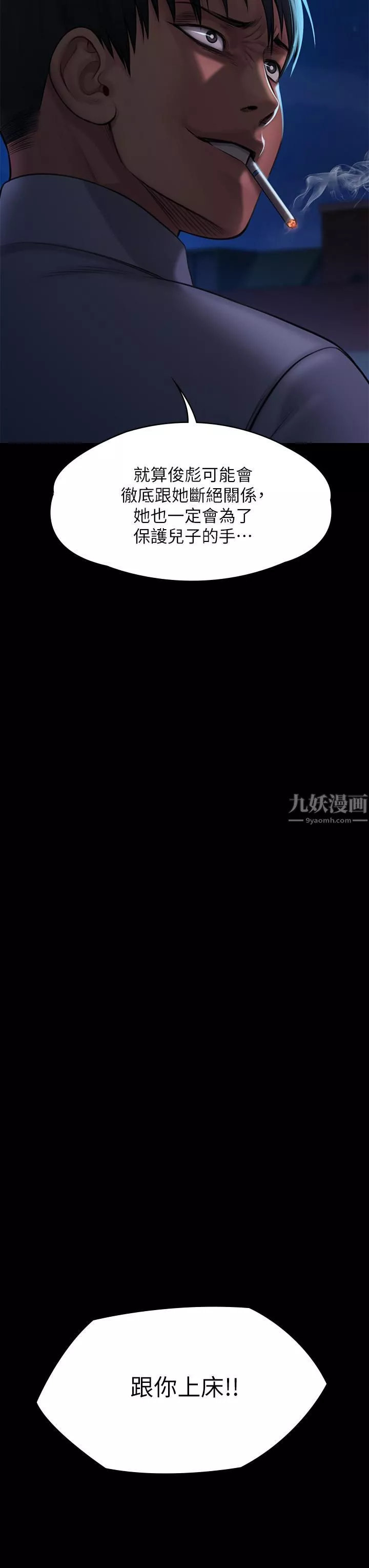 傀儡第242話-我有辦法讓你跟她上床!