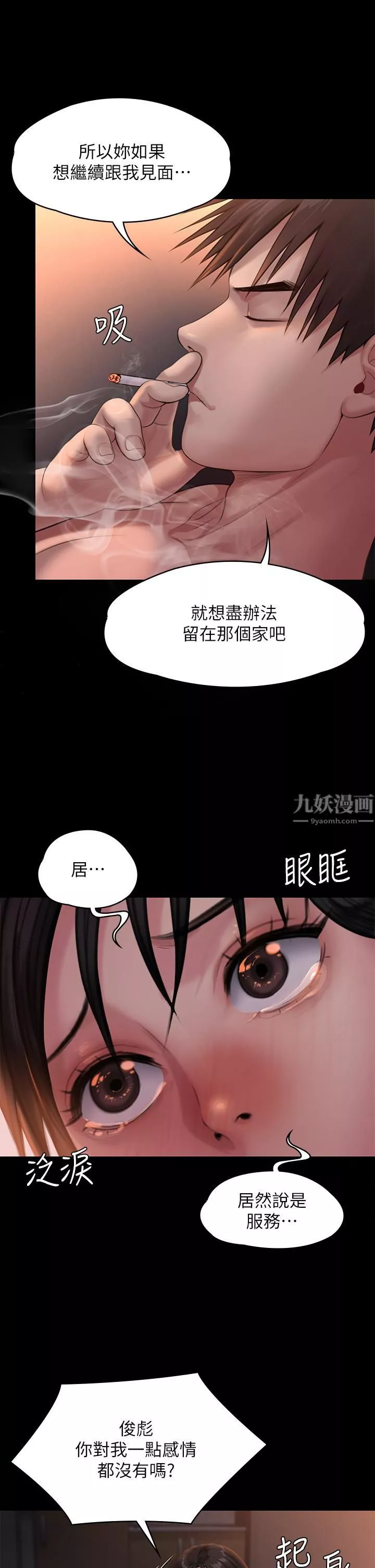 傀儡-第243话-想中出达莉妈妈的俊彪 - 图片 27