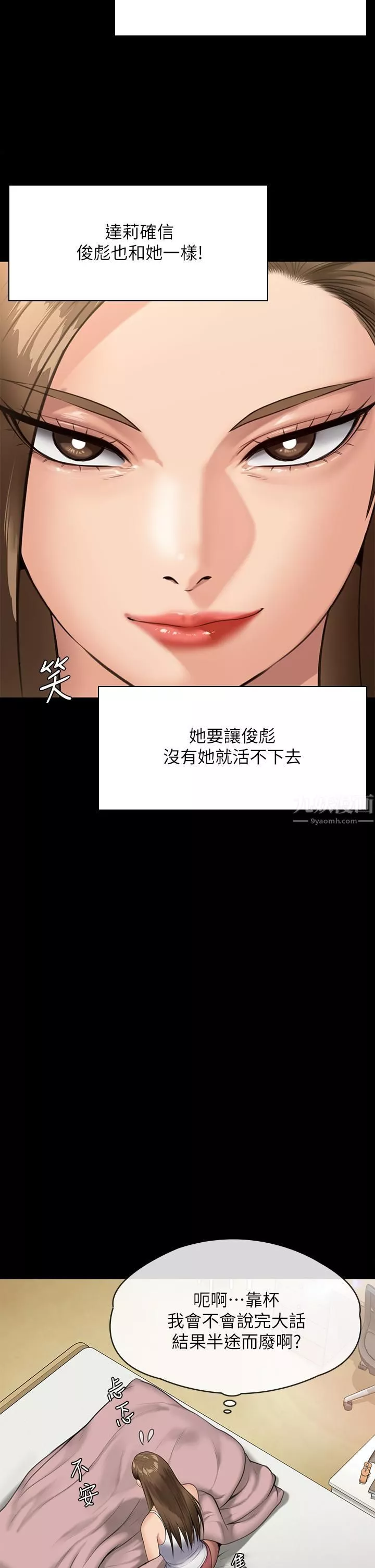 傀儡-第243话-想中出达莉妈妈的俊彪 - 图片 45