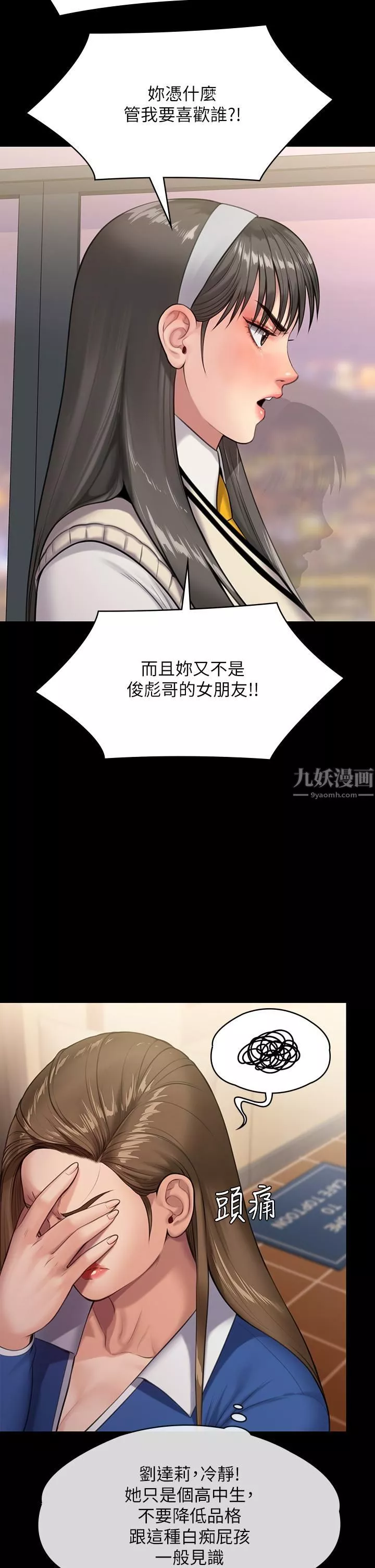傀儡第244話-化身野獸的達莉