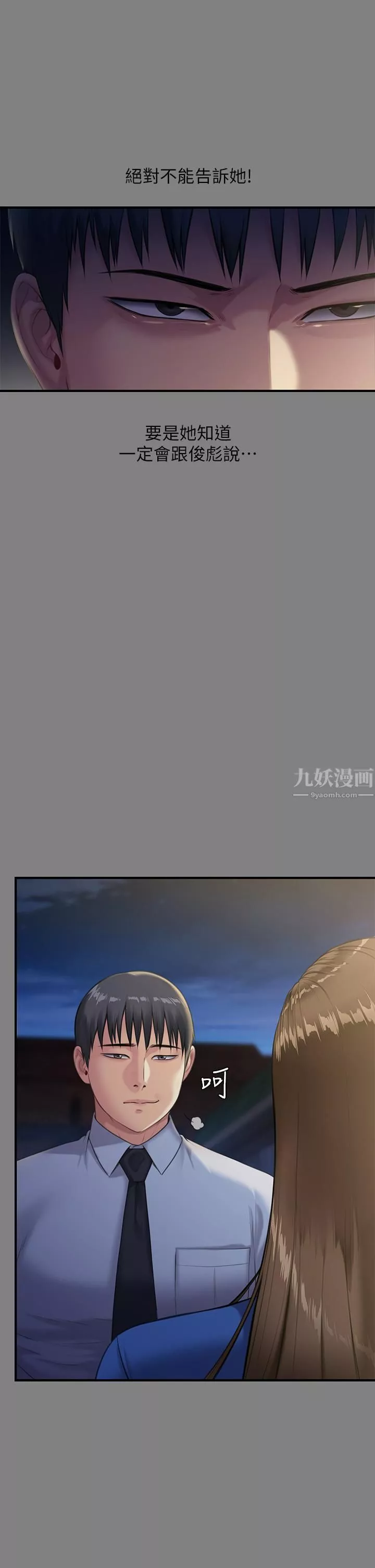 傀儡第244話-化身野獸的達莉