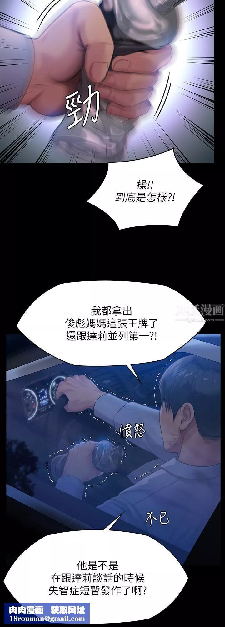 傀儡-第244话-化身野兽的达莉 - 图片 29