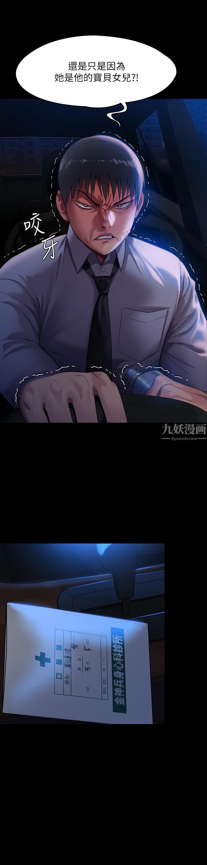 傀儡第244話-化身野獸的達莉