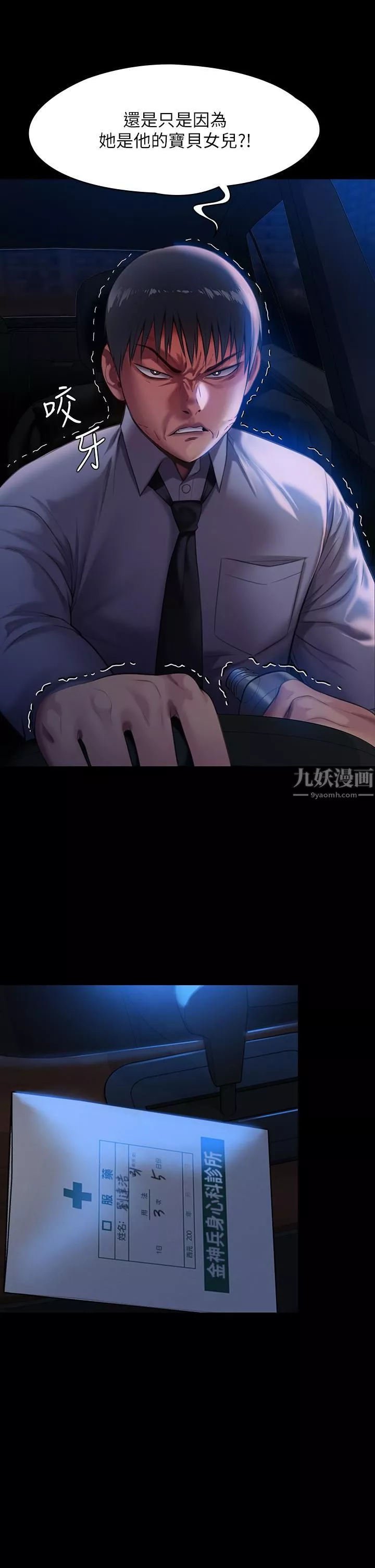 傀儡第244話-化身野獸的達莉