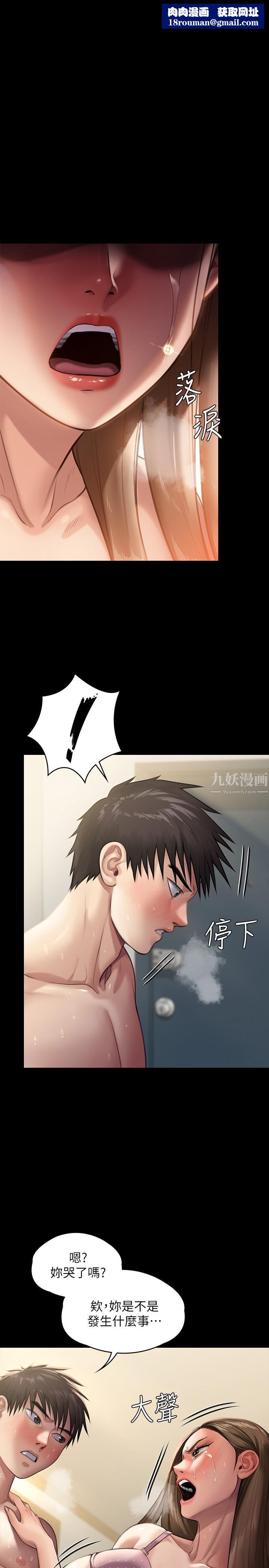 傀儡第245话-主动向眼镜仔求欢的许愍