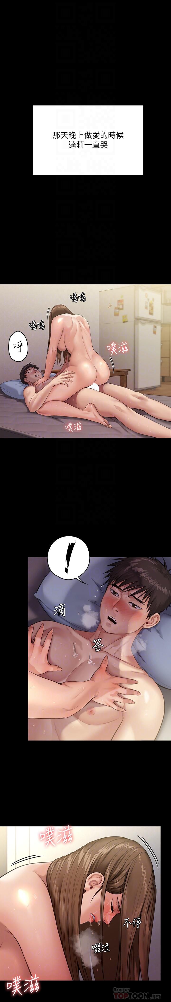 傀儡第245話-主動向眼鏡仔求歡的許愍