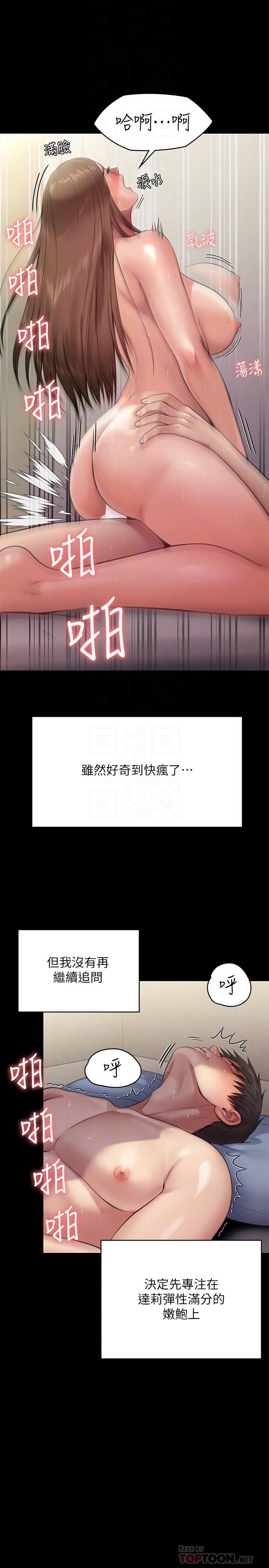 傀儡第245话-主动向眼镜仔求欢的许愍