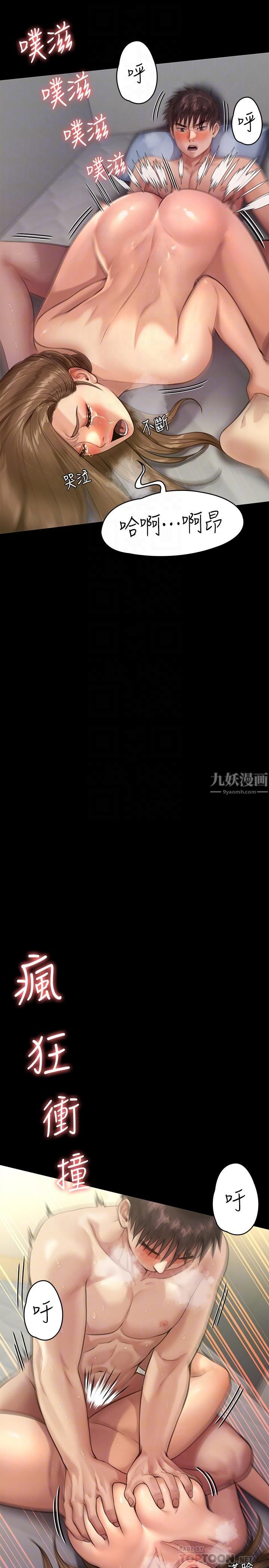 傀儡第245話-主動向眼鏡仔求歡的許愍