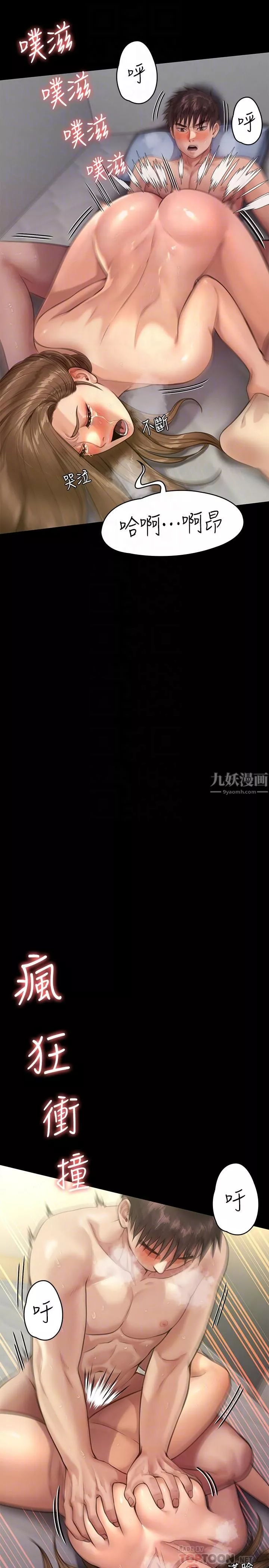 傀儡-第245话-主动向眼镜仔求欢的许愍 - 图片 12