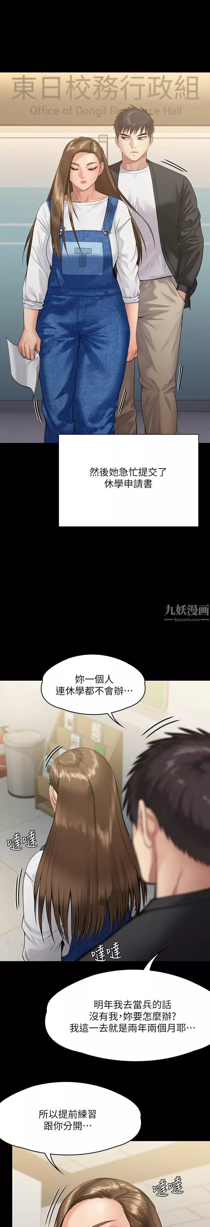 傀儡第245話-主動向眼鏡仔求歡的許愍