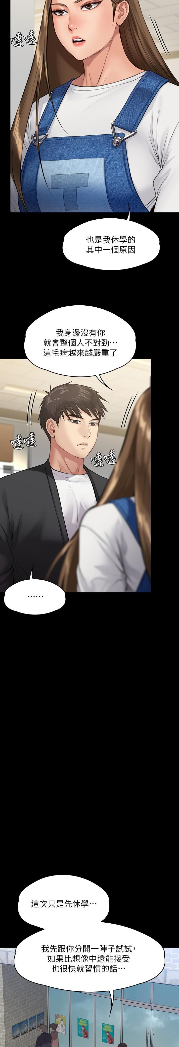 傀儡第245話-主動向眼鏡仔求歡的許愍