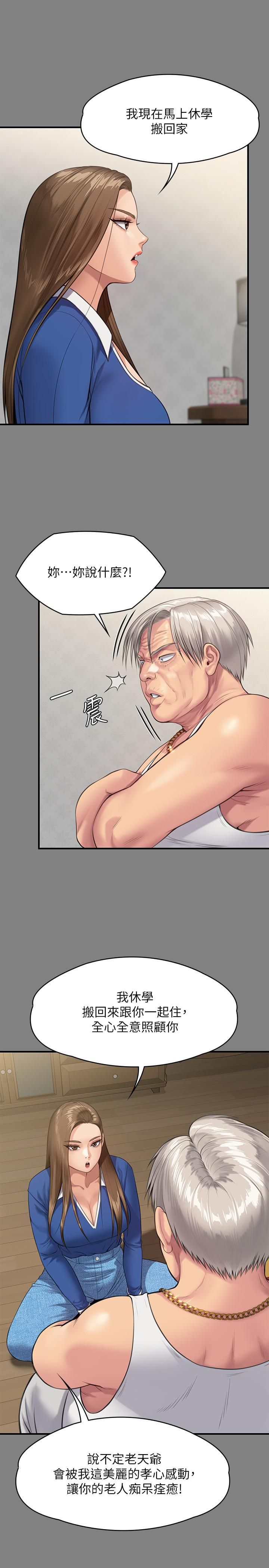 傀儡第245话-主动向眼镜仔求欢的许愍