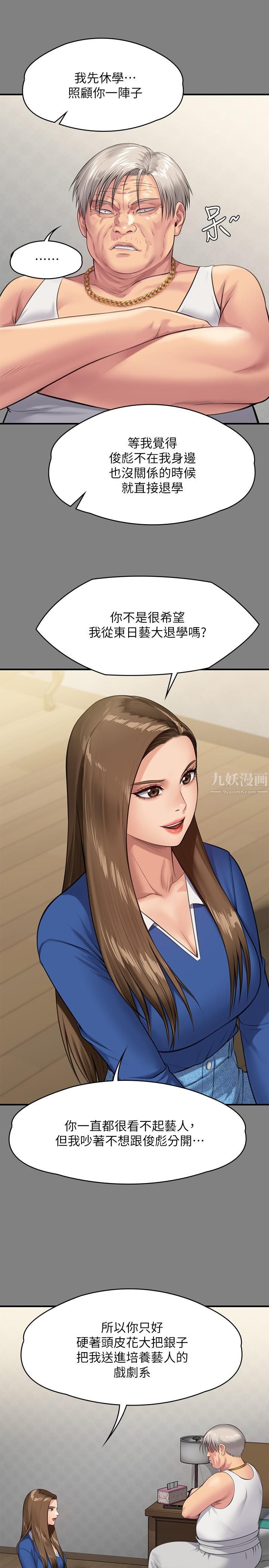 傀儡第245話-主動向眼鏡仔求歡的許愍