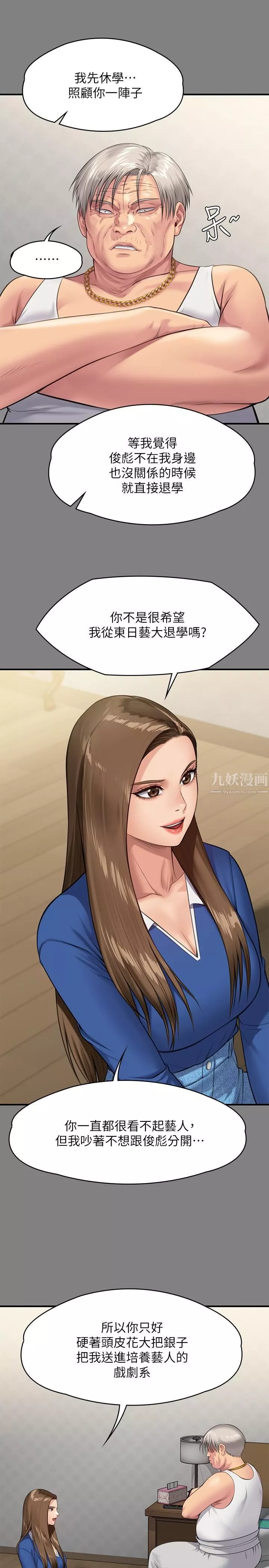 傀儡第245話-主動向眼鏡仔求歡的許愍
