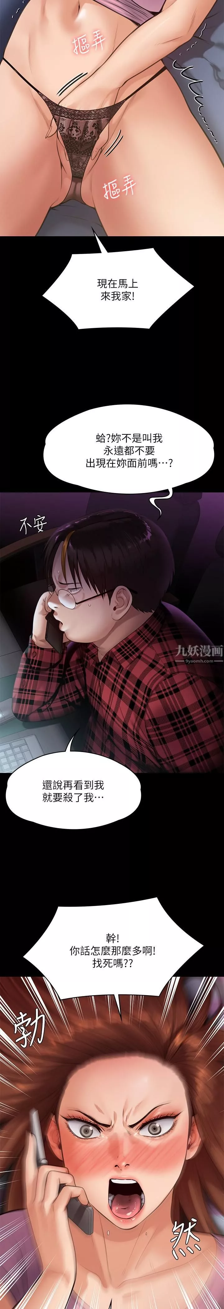 傀儡-第245话-主动向眼镜仔求欢的许愍 - 图片 33
