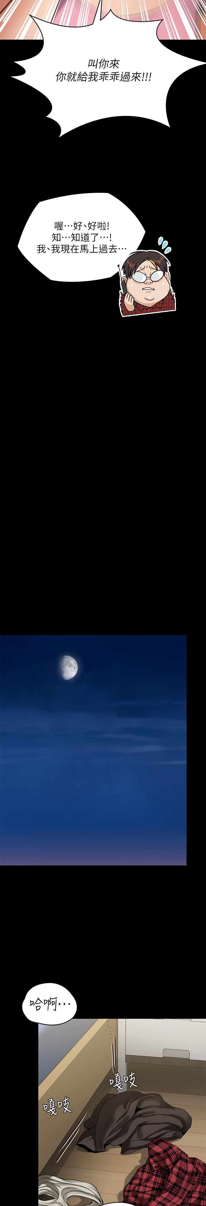 傀儡第245话-主动向眼镜仔求欢的许愍