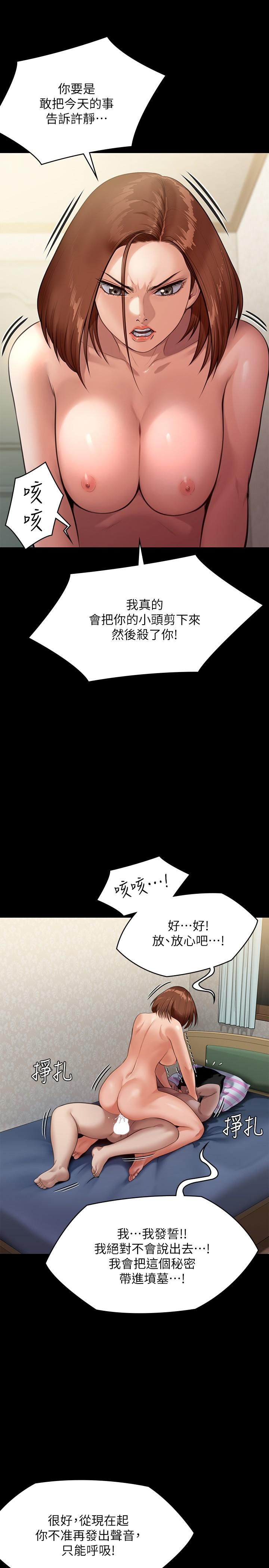 傀儡第245话-主动向眼镜仔求欢的许愍