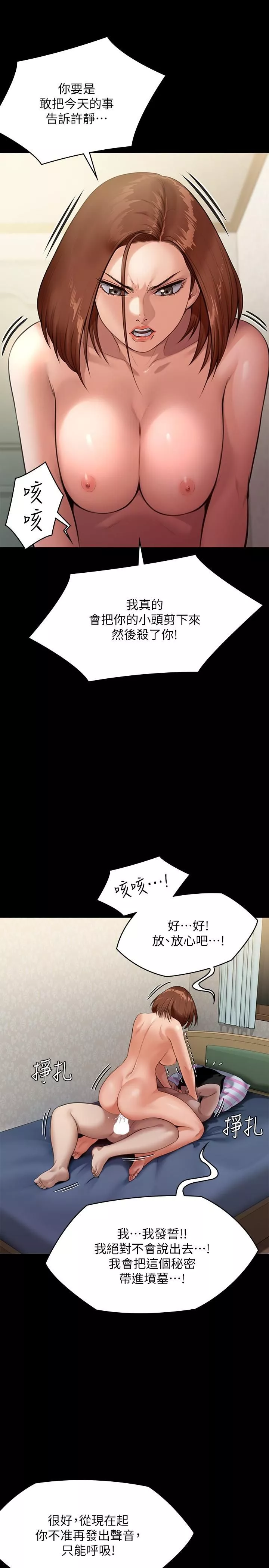 傀儡-第245话-主动向眼镜仔求欢的许愍 - 图片 38