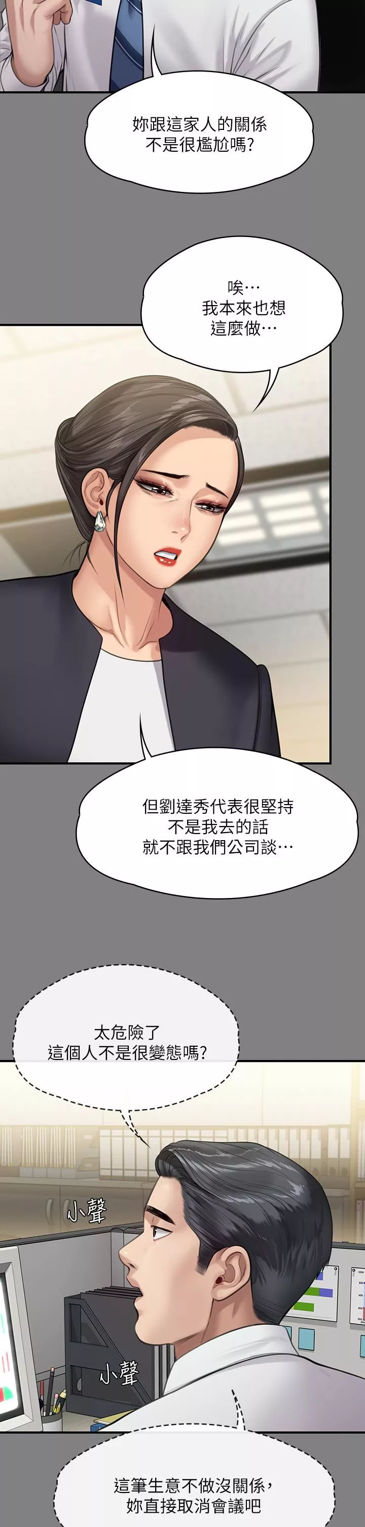 傀儡第246話-妳走掉俊彪的手就會被砍!
