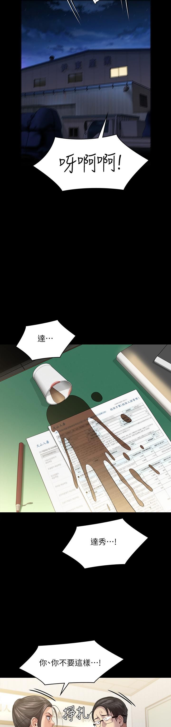 傀儡第246话-妳走掉俊彪的手就会被砍!