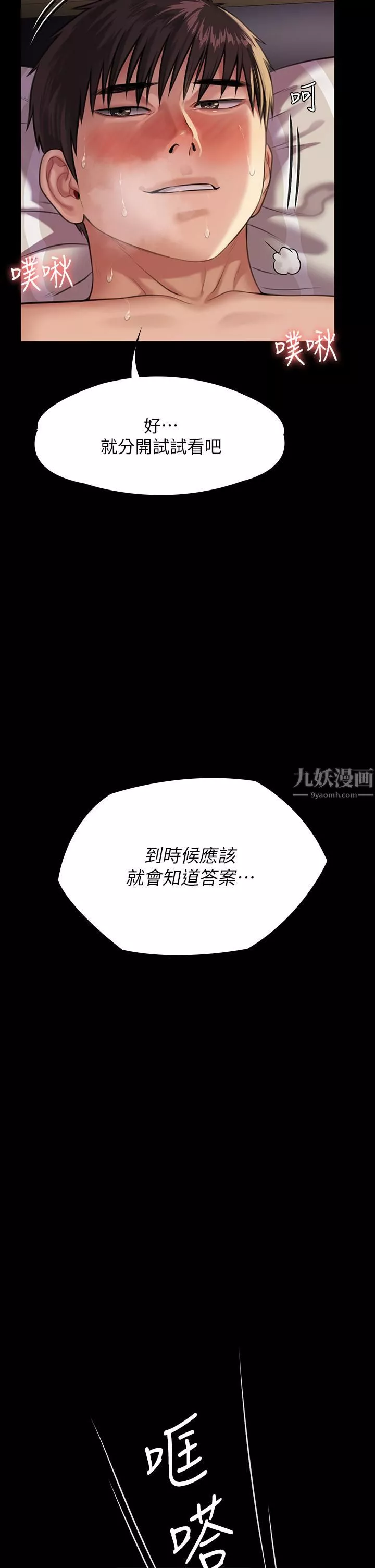 傀儡第246話-妳走掉俊彪的手就會被砍!