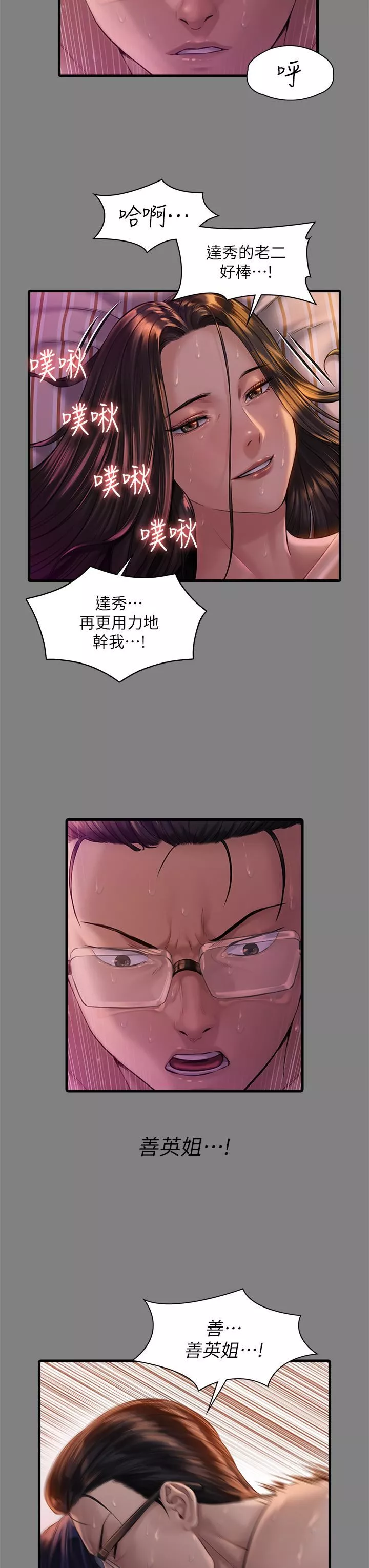 傀儡第247話-善英姐…我好感動!