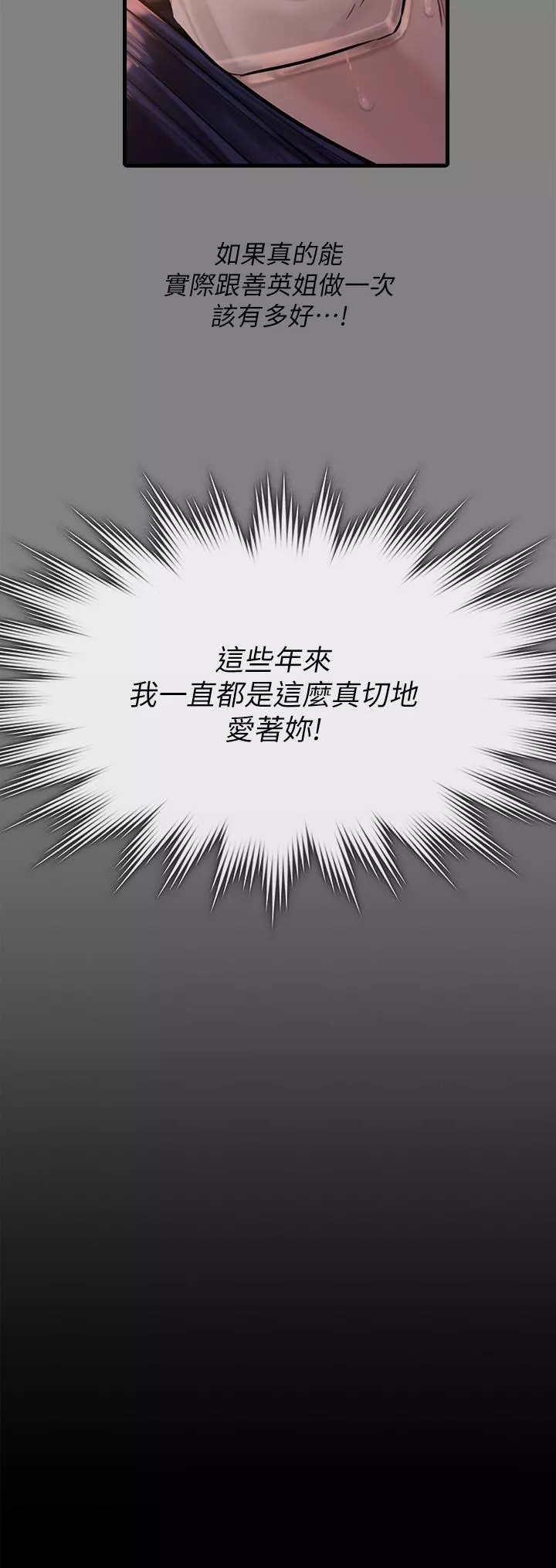 傀儡-第247话-善英姐…我好感动! - 图片 22