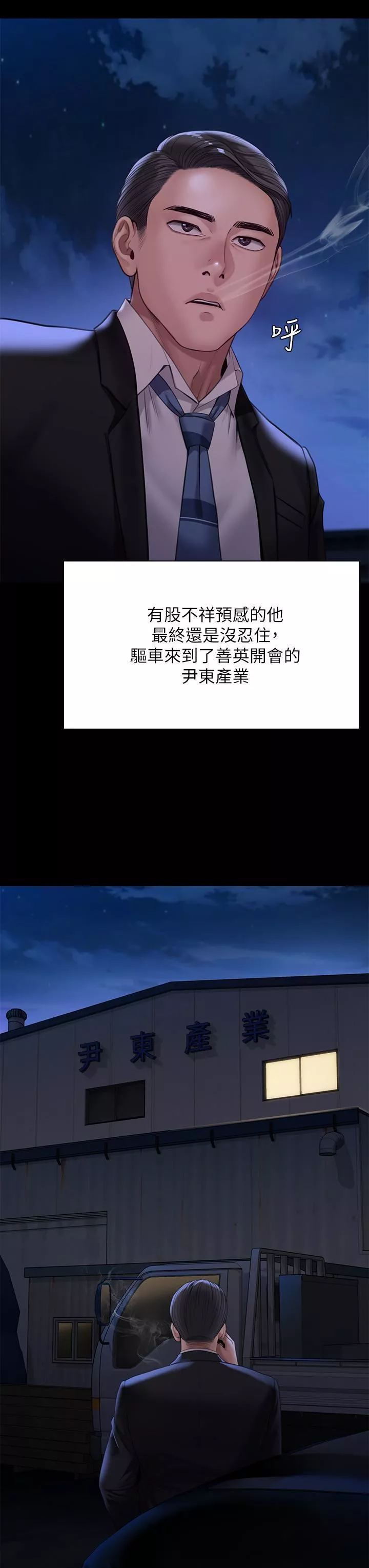 傀儡第247話-善英姐…我好感動!