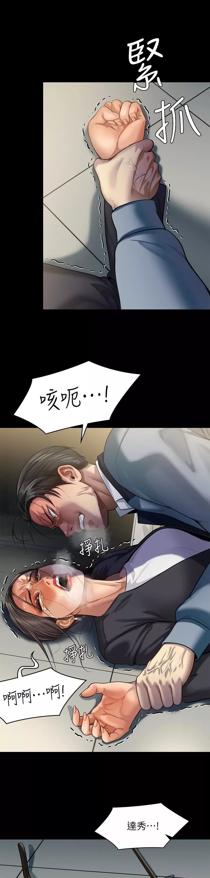 傀儡第247話-善英姐…我好感動!