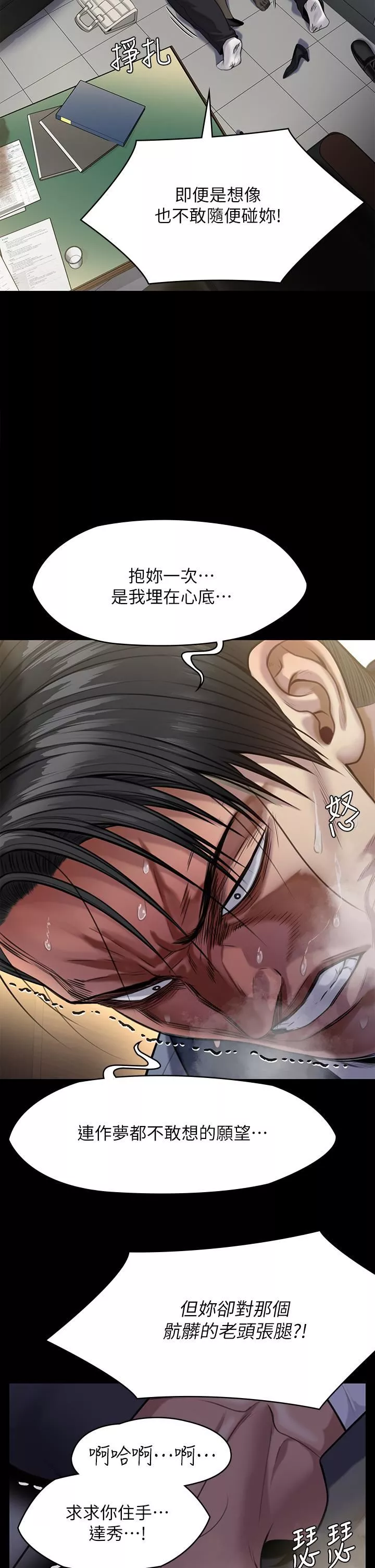 傀儡-第247话-善英姐…我好感动! - 图片 40