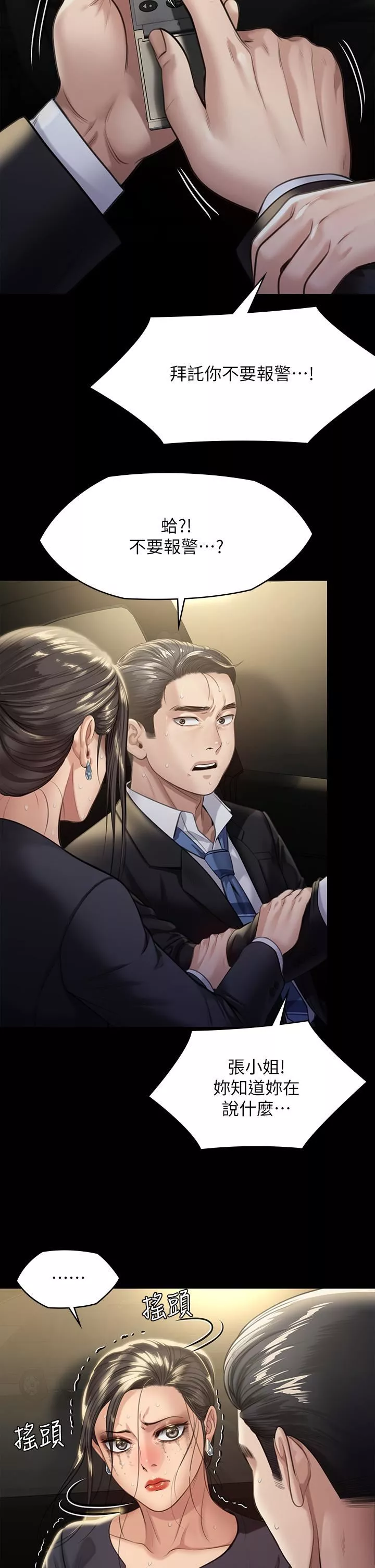 傀儡-第247话-善英姐…我好感动! - 图片 53