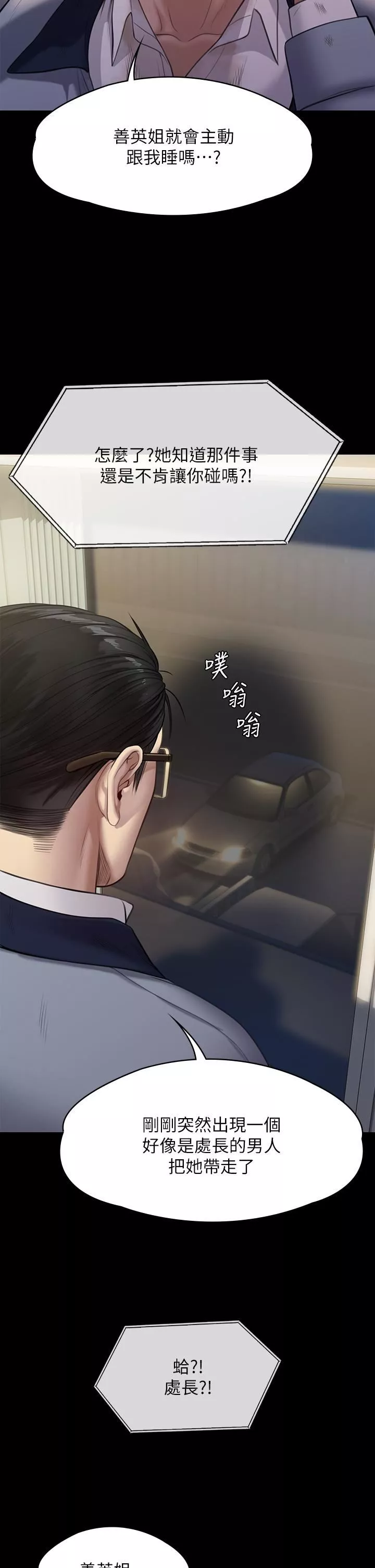 傀儡-第247话-善英姐…我好感动! - 图片 60