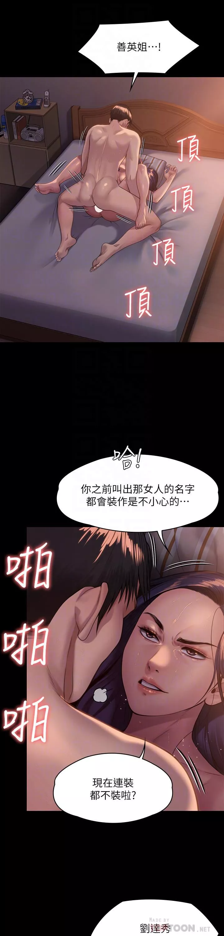傀儡-第248话-引诱刘学英到岛上的贤儿 - 图片 14