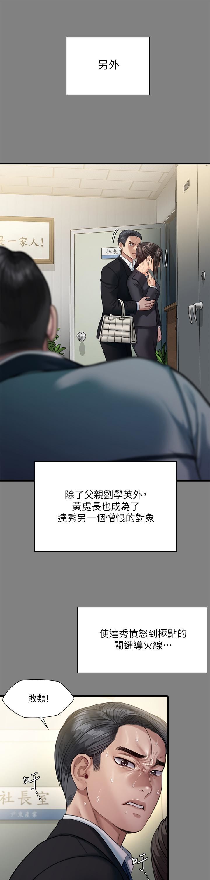 傀儡第248話-引誘劉學英到島上的賢兒