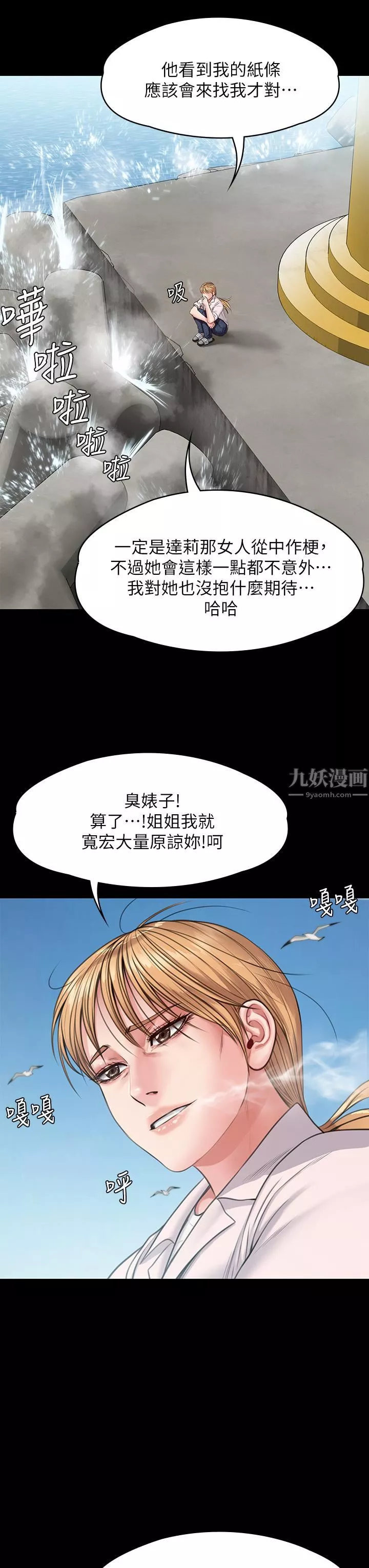 傀儡-第248话-引诱刘学英到岛上的贤儿 - 图片 41