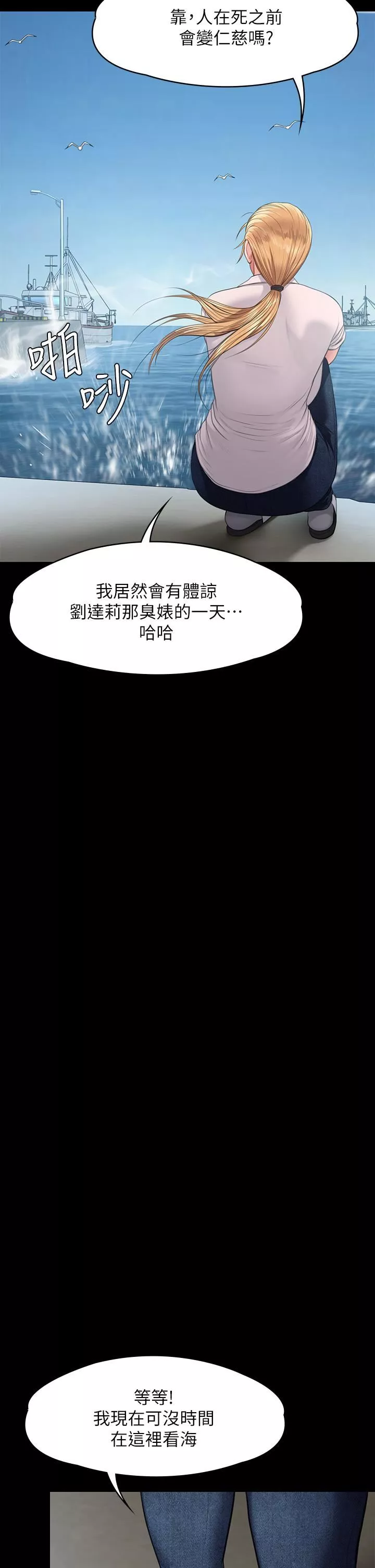 傀儡-第248话-引诱刘学英到岛上的贤儿 - 图片 42