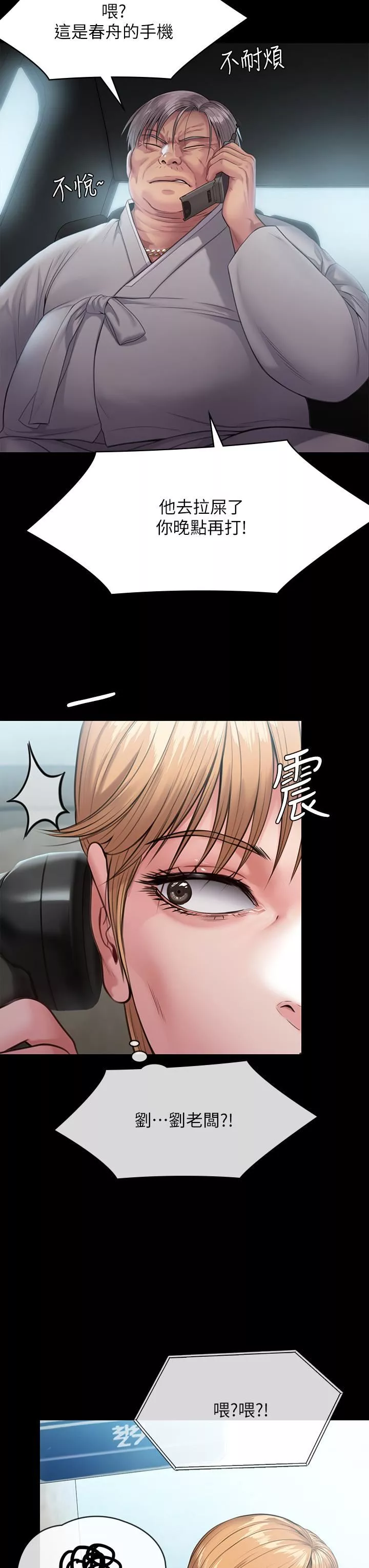 傀儡第248話-引誘劉學英到島上的賢兒
