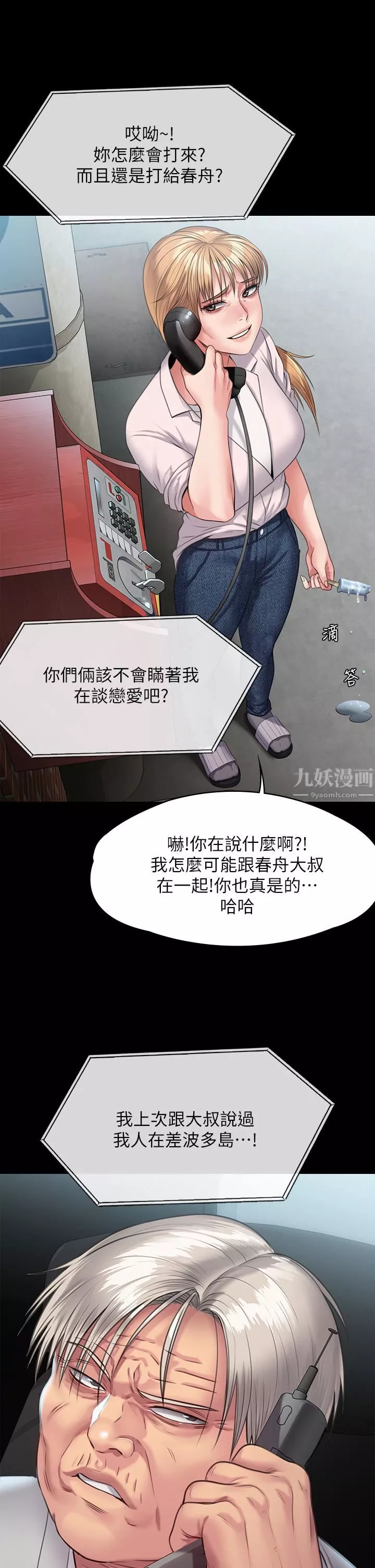傀儡-第248话-引诱刘学英到岛上的贤儿 - 图片 54