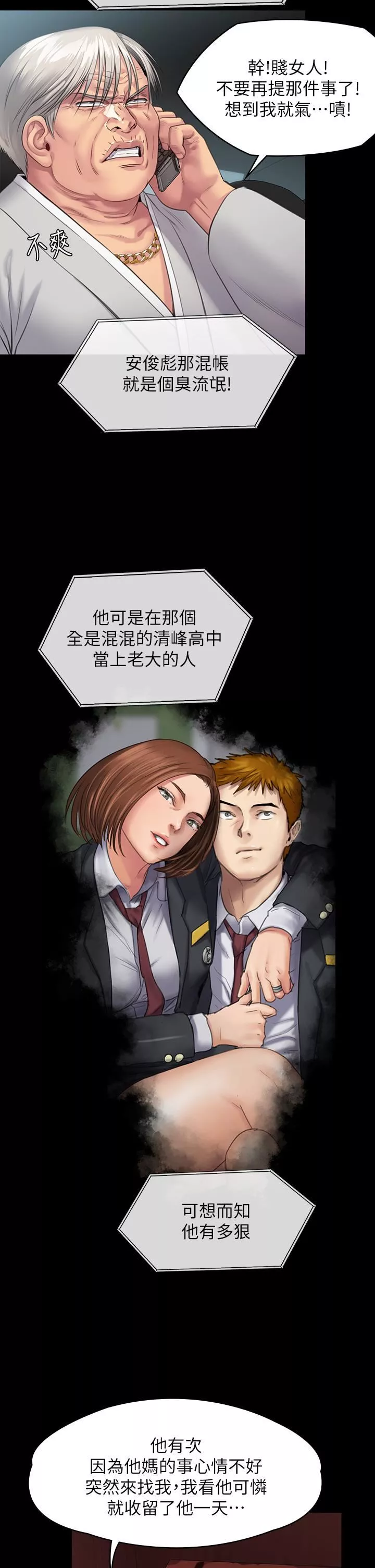 傀儡-第249话-内射许愍的眼镜仔 - 图片 15