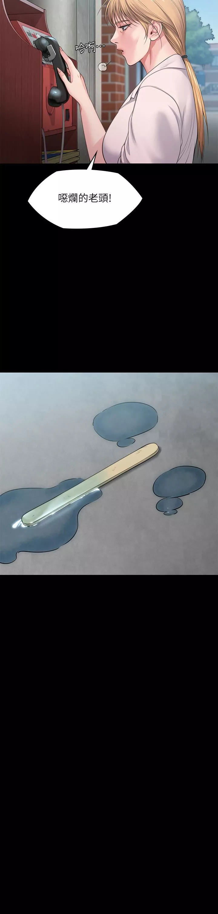 傀儡第249話-內射許愍的眼鏡仔
